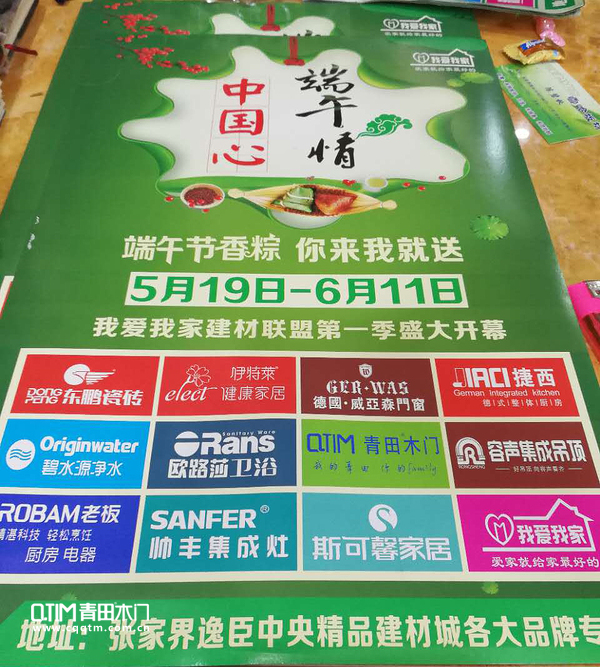 重庆青田木门：张家界逸城中央精品城专卖店端午活动内容