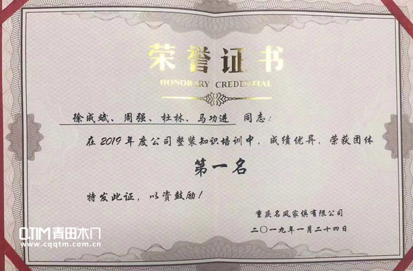 重庆青田木门举行整装培训团队*名