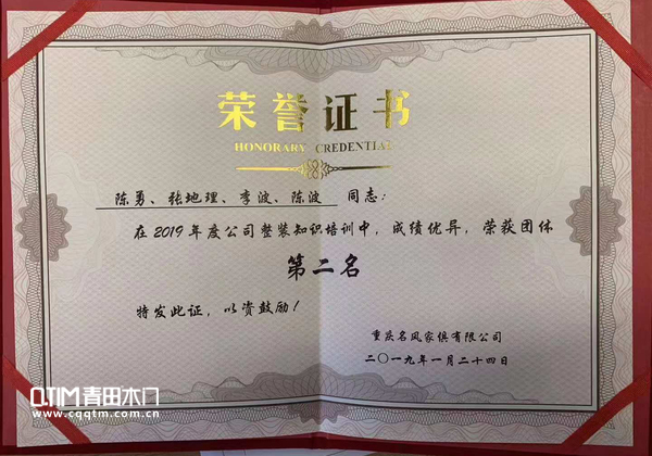 重庆青田木门举行整装培训团队第二名