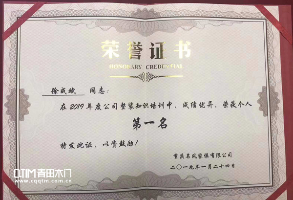 重庆青田木门举行整装培训*名荣誉证书