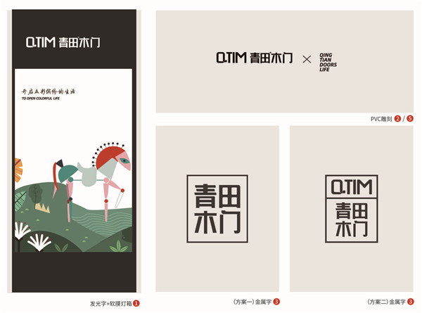 重庆青田木门：品牌VI升级图３