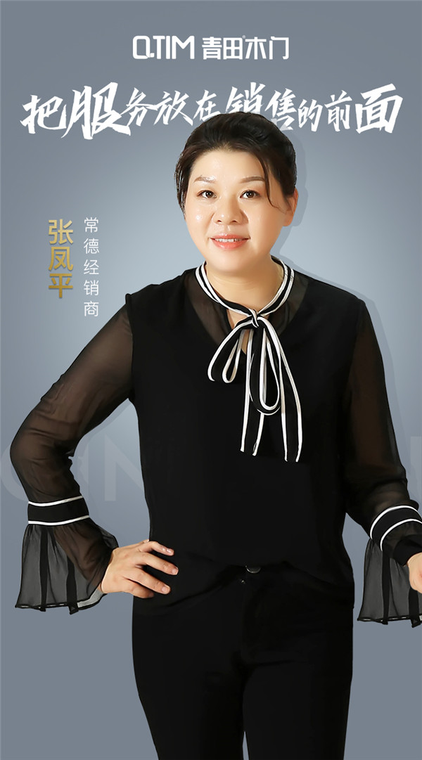 【重庆青田木门常德专卖店】经销商张凤平
