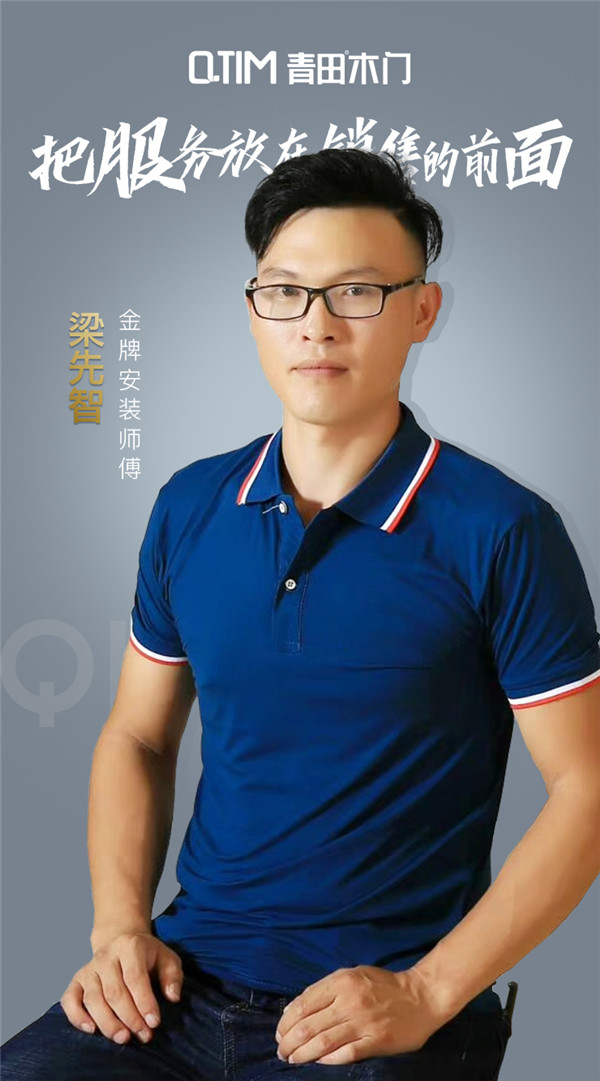 【重庆青田木门常德专卖店】金牌安装师傅.梁先智