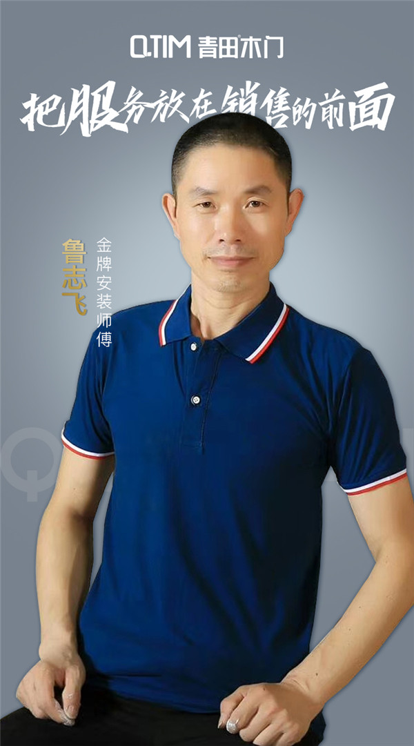 【重庆青田木门常德专卖店】金牌安装师傅.鲁志飞