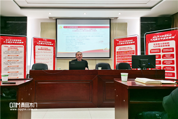 重庆青田木门|开展十九届五中全会会议精神宣讲""